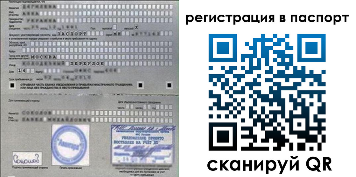 временная регистрация купить в Уварово