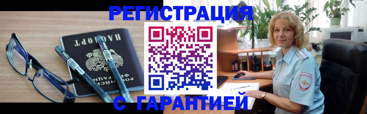 прописка штамп в Уварово