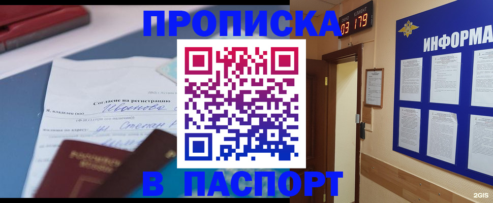 временная регистрация для всех в Уварово